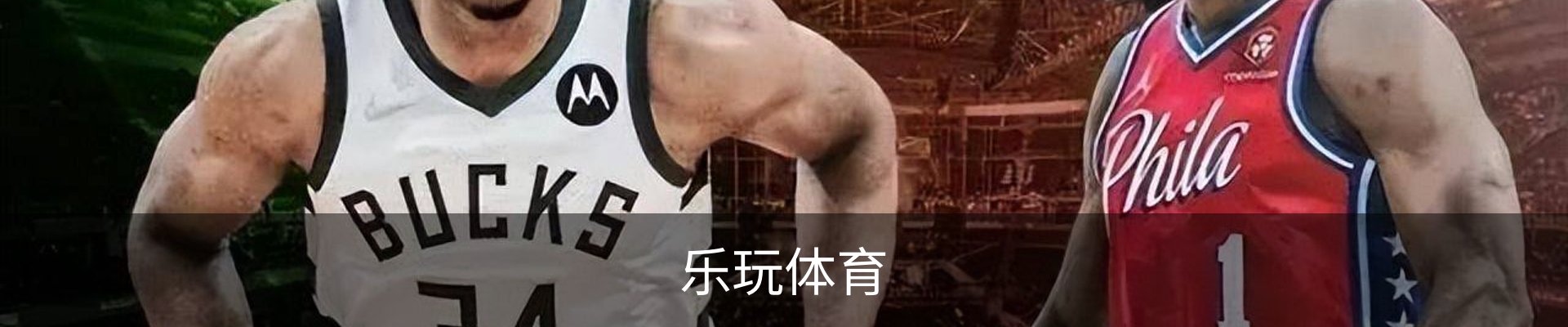 乐玩体育
